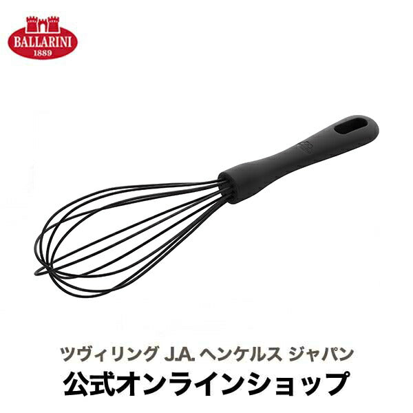 【公式】 BALLARINI ネロ ウィスク ブラック | バラリーニ バッラリーニ ヘンケル zwilling  泡立て器　調理器具 シリコン製 ウイスク スイーツ お菓子 ケーキ キッチン用品 キッチン道具 おしゃれ ガジェット