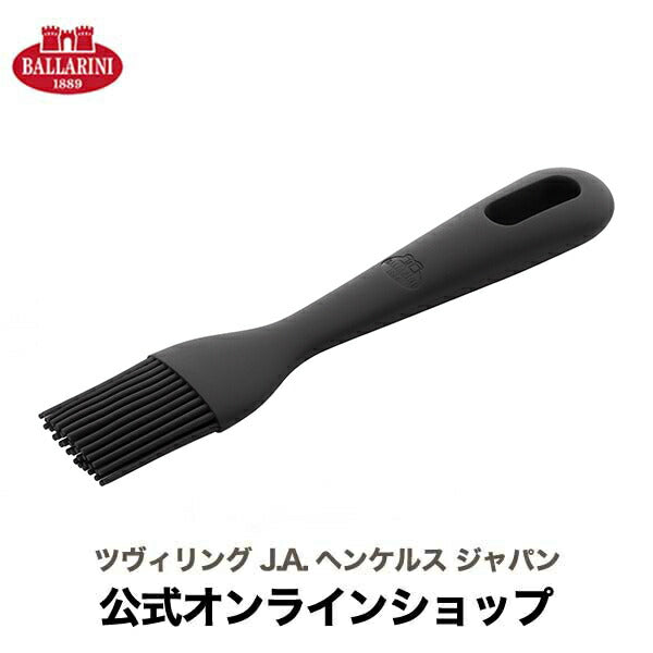 【公式】 BALLARINI ネロ ブラシ ブラック | バラリーニ バッラリーニ ヘンケル zwilling  調理器具　シリコン製 キッチン用品 はけ キッチン道具 おしゃれ キッチンウェア キッチンウエア ガジェット
