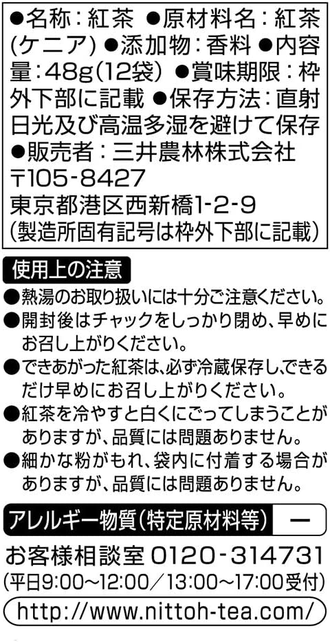 【送料無料】日東紅茶 水出しアイスティー アールグレイ 12袋入×6個