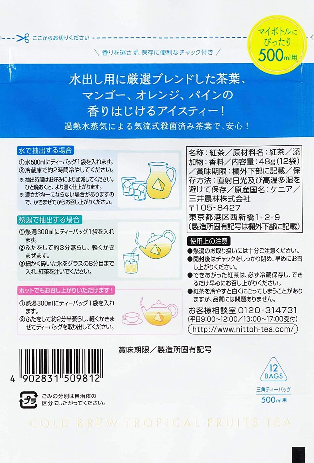 【送料無料】日東紅茶 水出しアイスティー トロピカルフルーツ 12袋入×6個