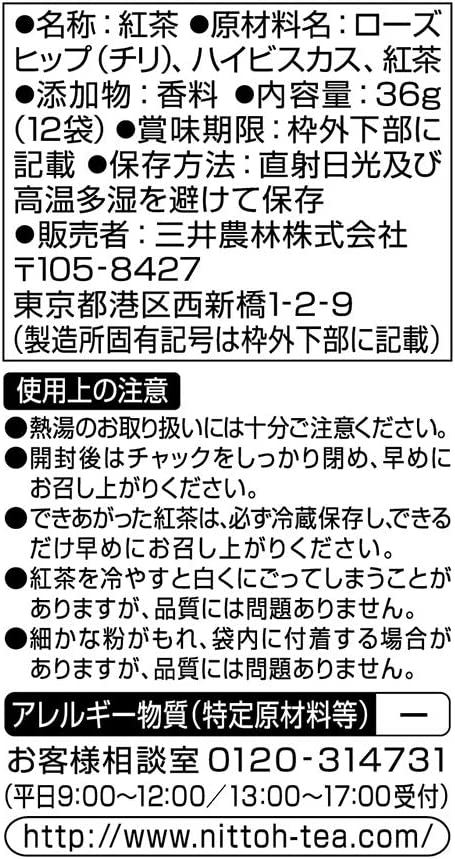 【送料無料】【ネコポス便で発送】日東紅茶 水出しアイスティー ピーチティー&ローズヒップ 12袋入×3個