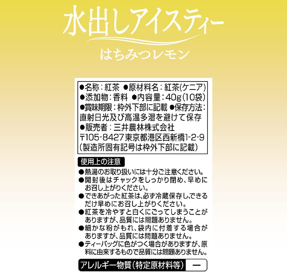【送料無料】日東紅茶 水出しアイスティー はちみつレモン 10袋入×12個