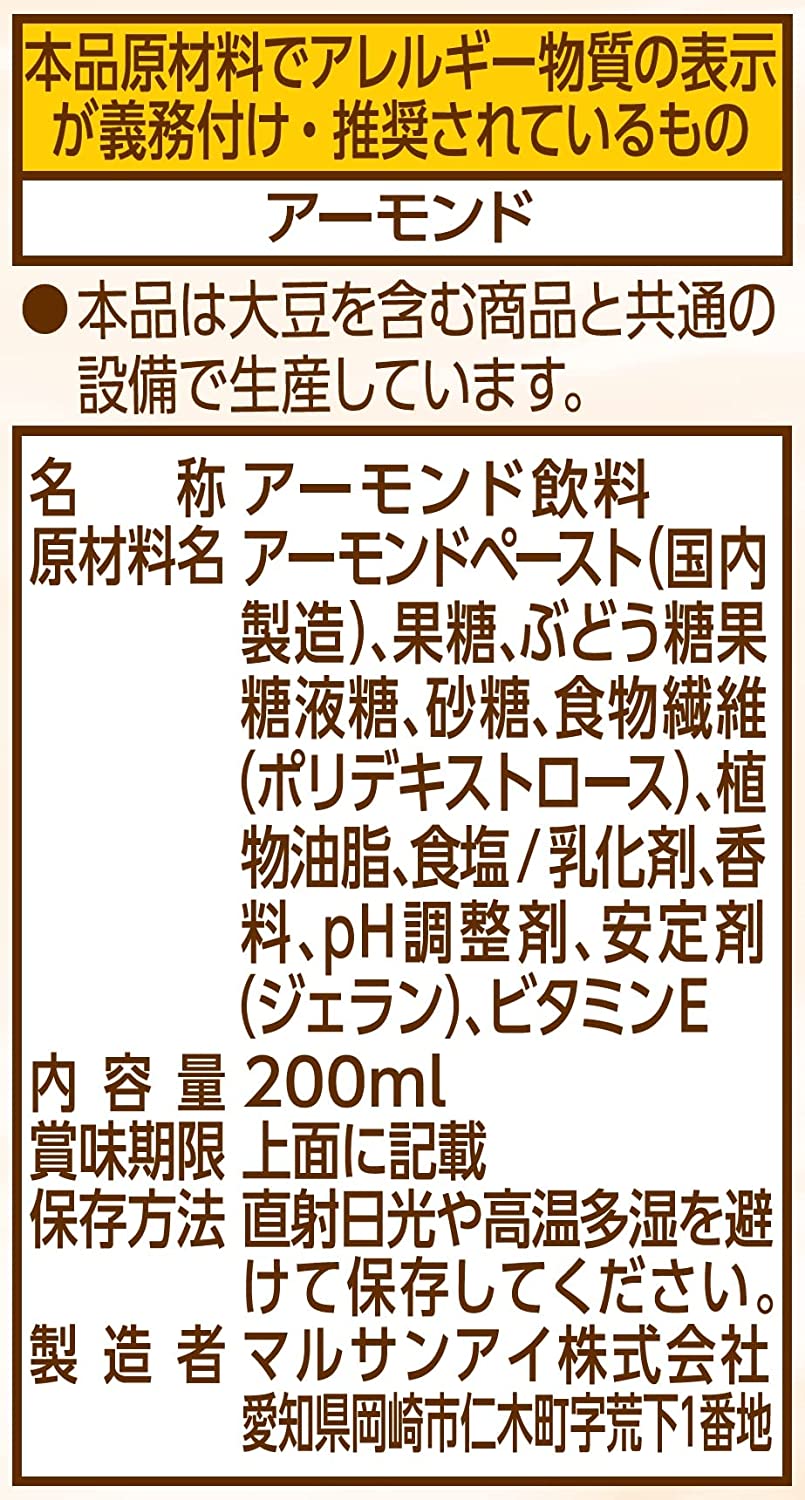 【送料無料】マルサンアイ 毎日おいしいローストアーモンドミルク オリジナル 200ml×3ケース/72本
