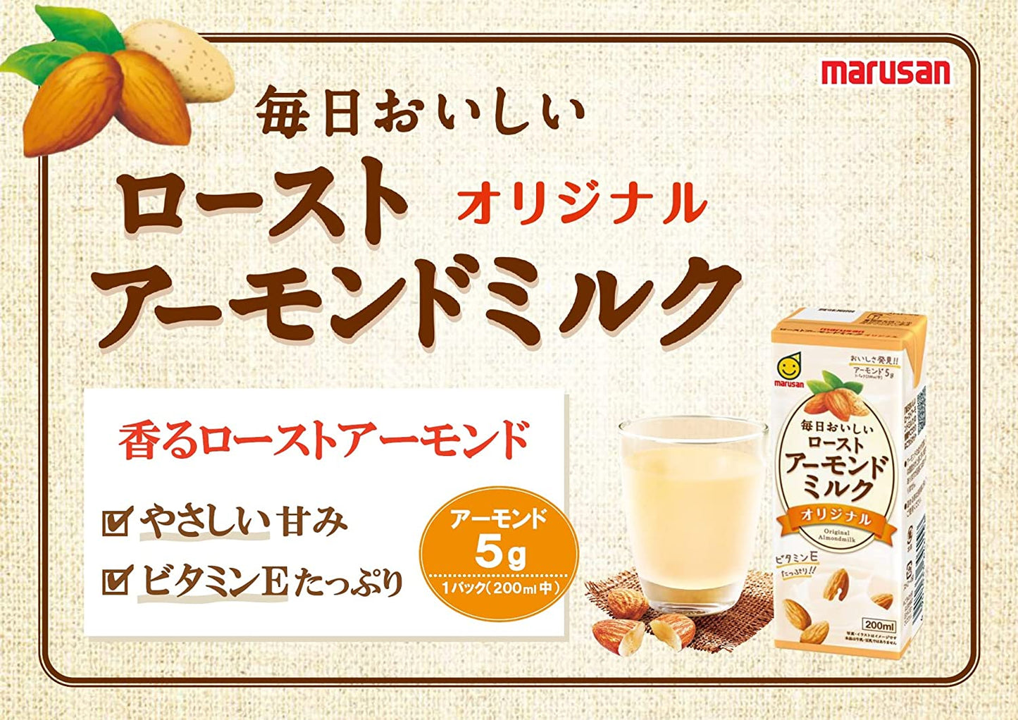 【送料無料】マルサンアイ 毎日おいしいローストアーモンドミルク オリジナル 200ml×3ケース/72本