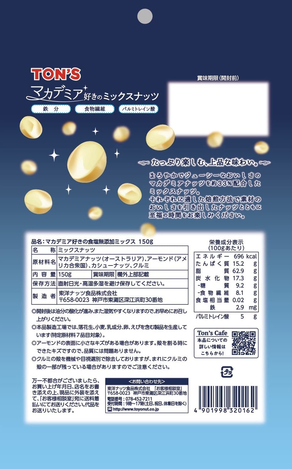 【送料無料】【ネコポス便で発送】東洋ナッツ TON'S 食塩無添加 マカデミア好きのミックスナッツ 150g×2個