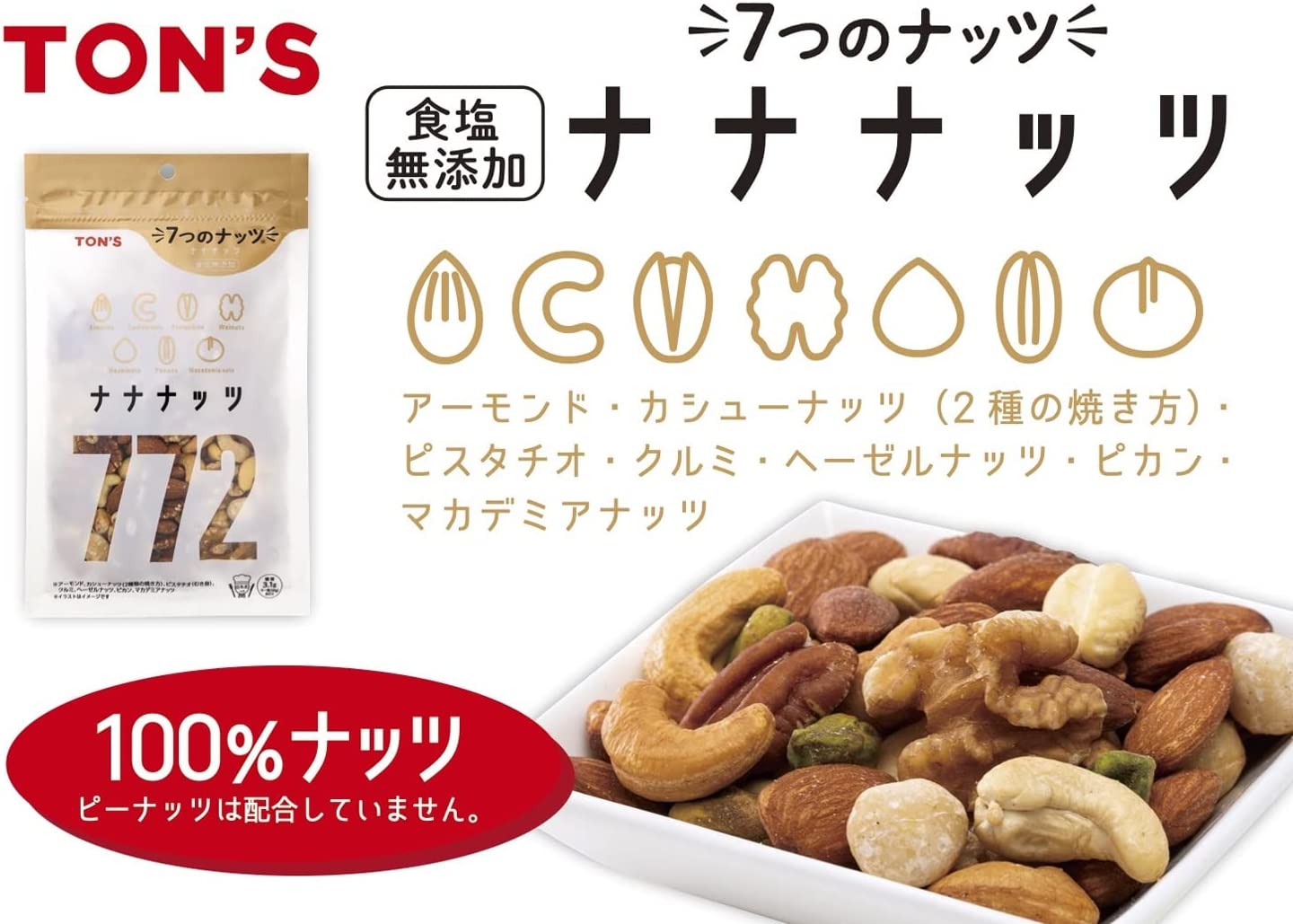 【送料無料】東洋ナッツ TON'S ナナナッツ 食塩無添加 180g×20個