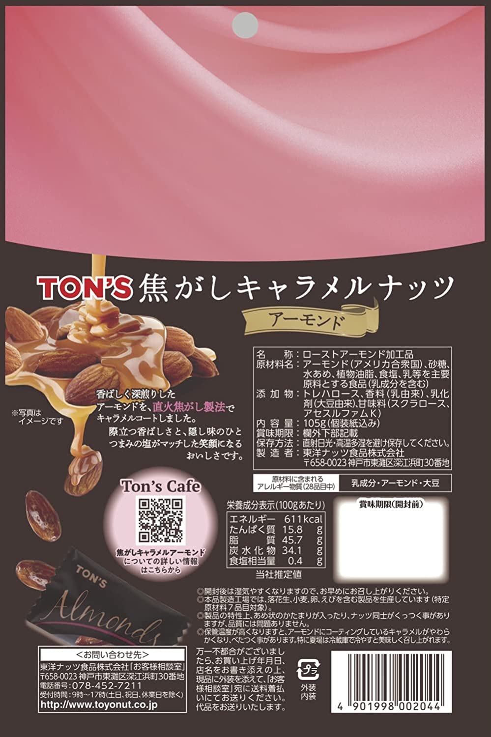【送料無料】東洋ナッツ TON'S 焦がしキャラメルナッツ アーモンド 105g×8個
