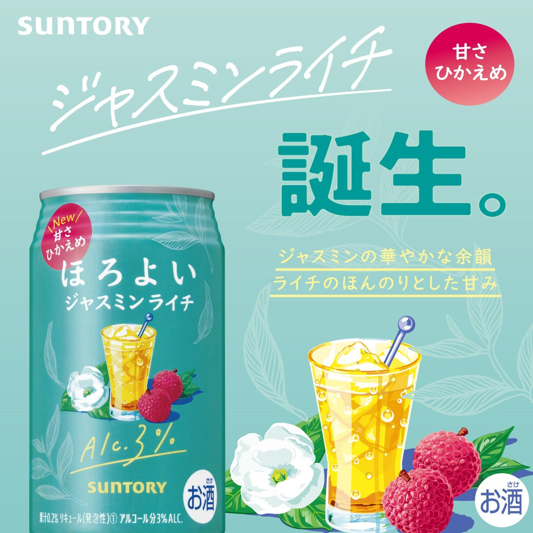 サントリー ほろよい ジャスミンライチ 350ml×1ケース/24本 【2ケースまで1個口配送可能】