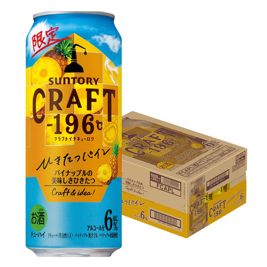 【訳あり】【旧品・賞味期限2023年3月】【送料無料】サントリー CRAFT -196℃ひきたつパイン 500ml×1ケース/24本【本州(一部地域を除く)は送料無料】訳アリ アウトレット 賞味間近 フードロス削減
