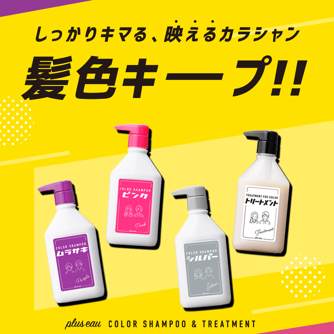 シルバー【単品】プリュスオー カラーシャンプー 280mlゲリラセール【ゲリラセール】