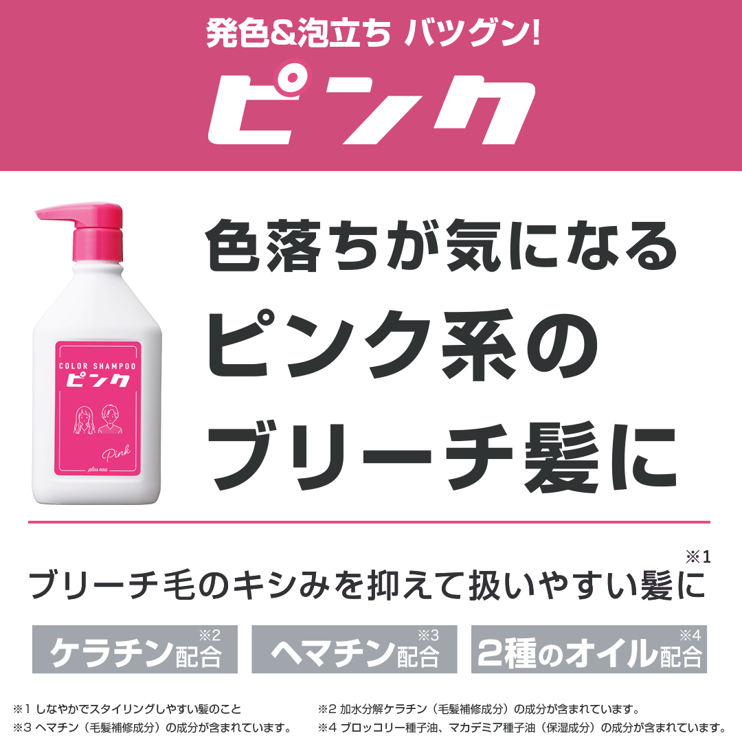 ピンク【単品】プリュスオー カラーシャンプー 280mlゲリラセール【ゲリラセール】