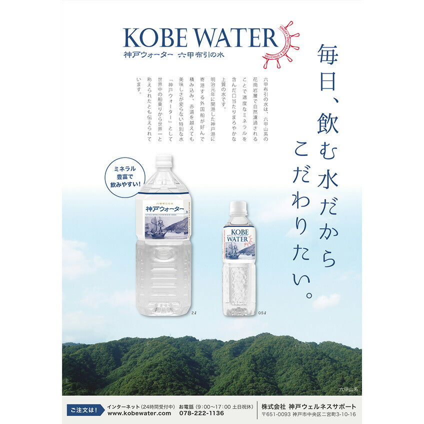 【3人シェア買いでお得】神戸ウォーター六甲布引の水 2L ペットボトル 10本入
