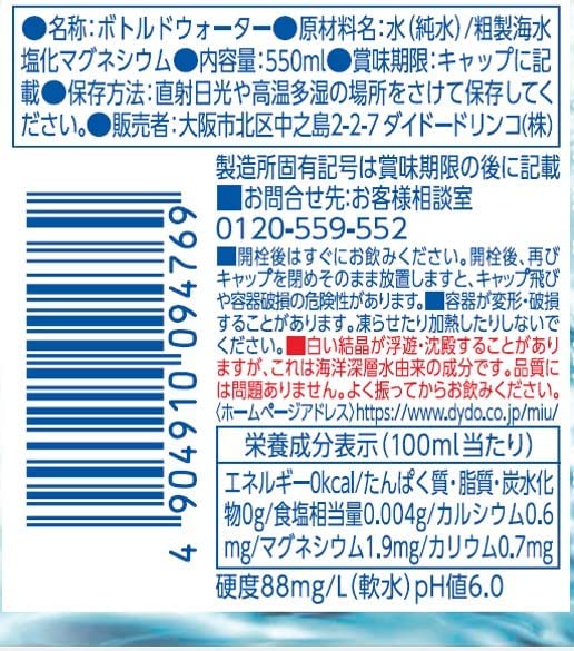 【送料無料】DyDo ダイドー ミウ おいしい水 550ml×1ケース/24本