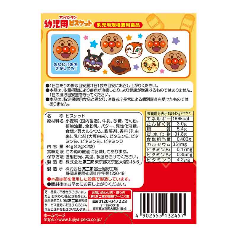 【送料無料】アンパンマン 幼児用ビスケット 84g(42g×2袋)×40個