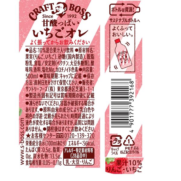 【送料無料】サントリー クラフトボス いちごオレ 500ml×2ケース/48本
