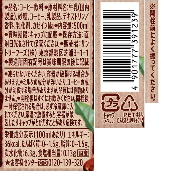 【送料無料】サントリー クラフトボス ミルク珈琲 500ml×1ケース/24本