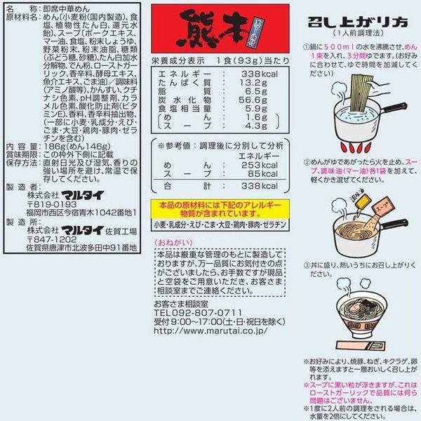 【おまけ付き！】 マルタイ　熊本黒マー油とんこつラーメン186g　（2人前×3個入）