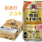 【訳あり】【キズ・へこみ有り】【送料無料】宝酒造 タカラ焼酎ハイボール 強烈みかんサイダー割り 350ml×23本 【北海道・東北・四国・九州・沖縄県は別途送料がかかります】