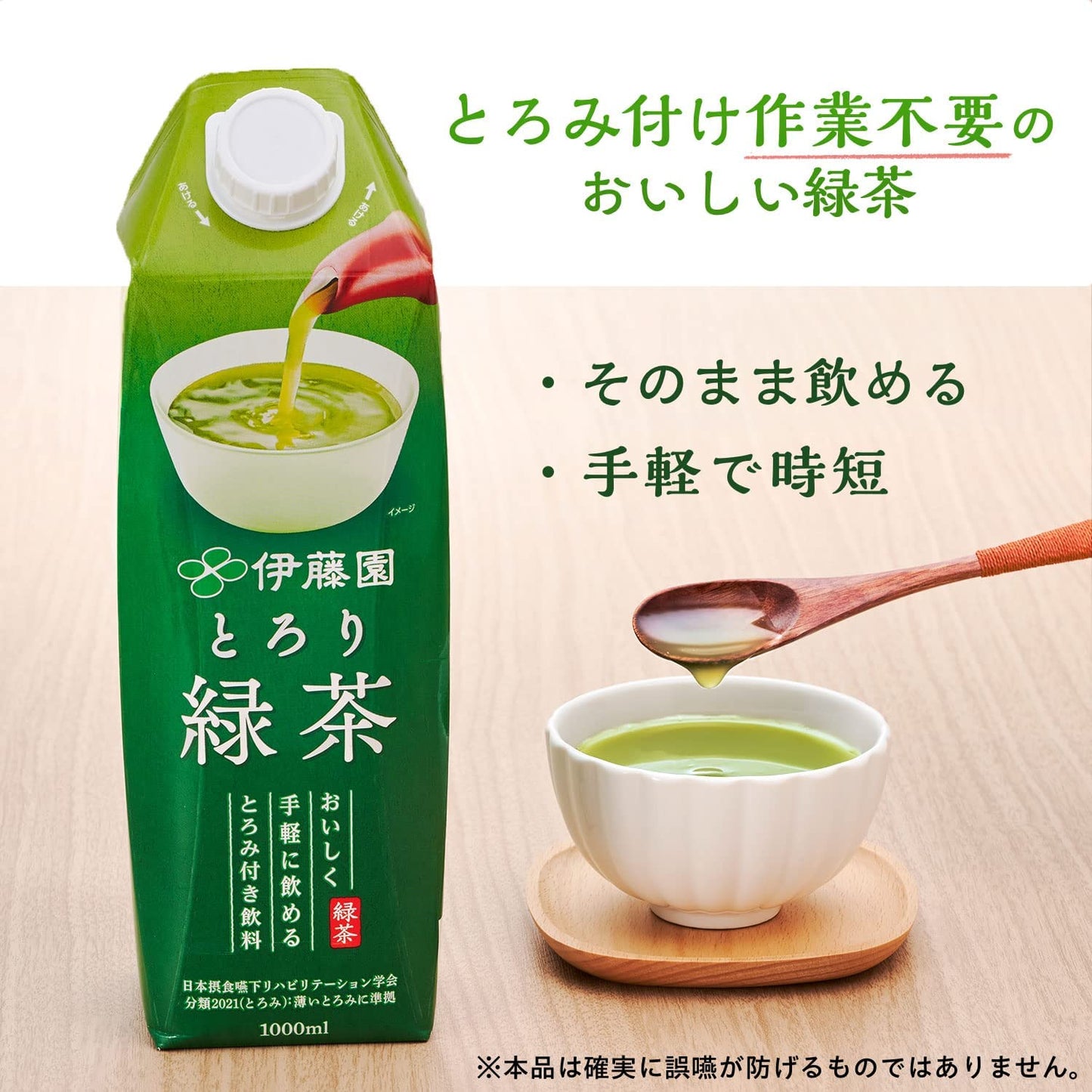 【送料無料】伊藤園 とろり緑茶 紙パック 1000ml 1L×6本
