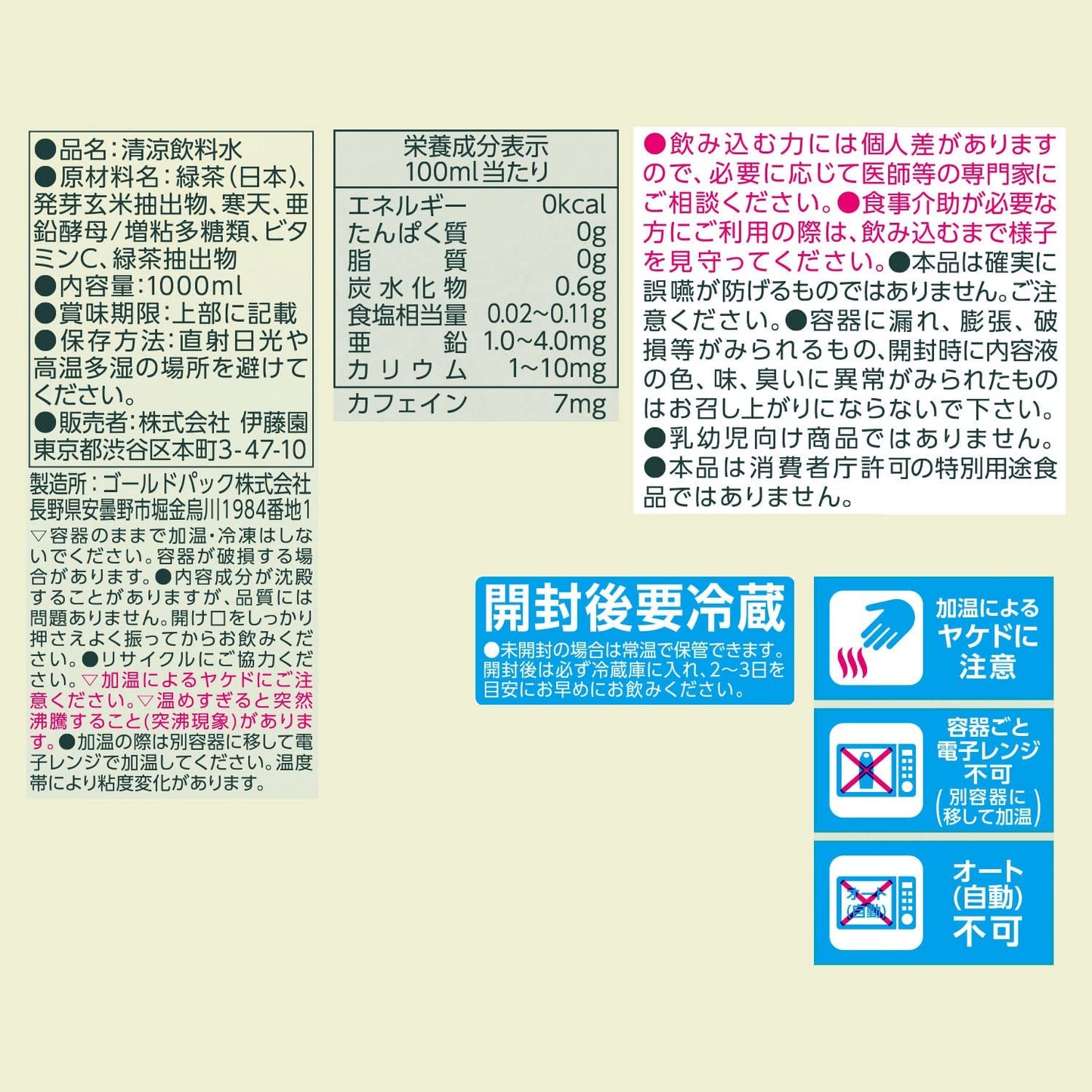 【送料無料】伊藤園 とろり緑茶 紙パック 1000ml 1L×2ケース/12本