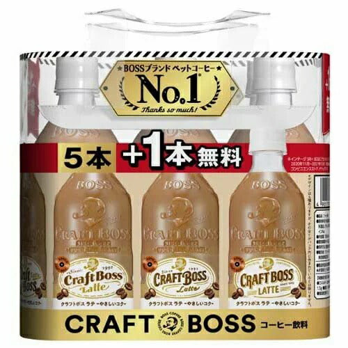 【予約】2023/03/07発売商品【送料無料】サントリー BOSS クラフトボス ラテ 500ml 5本+1本無料パック×8個(500ml×40本+おまけ8本)
