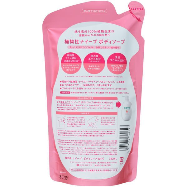 【おまけ付き！】ナイーブ ボディソープ 桃の葉エキス配合 詰め替え 380ml