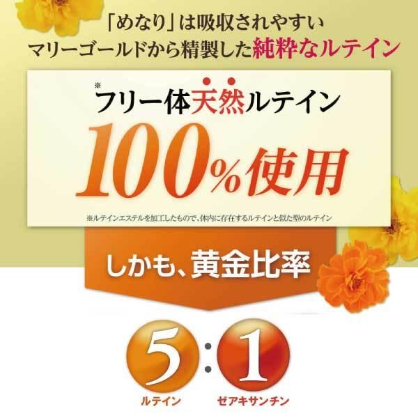 さくらの森【公式】 めなり ルテイン サプリ サプリメント アントシアニン ルテインサプリ 目 亜麻仁油 ゼアキサンチン マリーゴールド アイケア ソフトカプセル アスタキサンチン ブルーベリー 飛蚊症