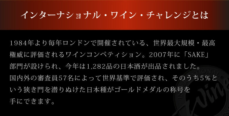【完全数量限定】【インターナショナル・ワイン・チャレンジ2016大吟醸部門ゴールドメダル受賞酒】立山酒造 立山無濾過大吟醸愛山 IWC GOLD 1800ml(1.8L)1本