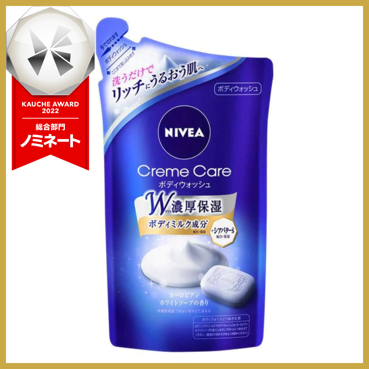 【おまけ付き！】ニベア クリームケア ボディウォッシュ ヨーロピアンソープの香り 詰め替え 360ml ボディーソープ 花王