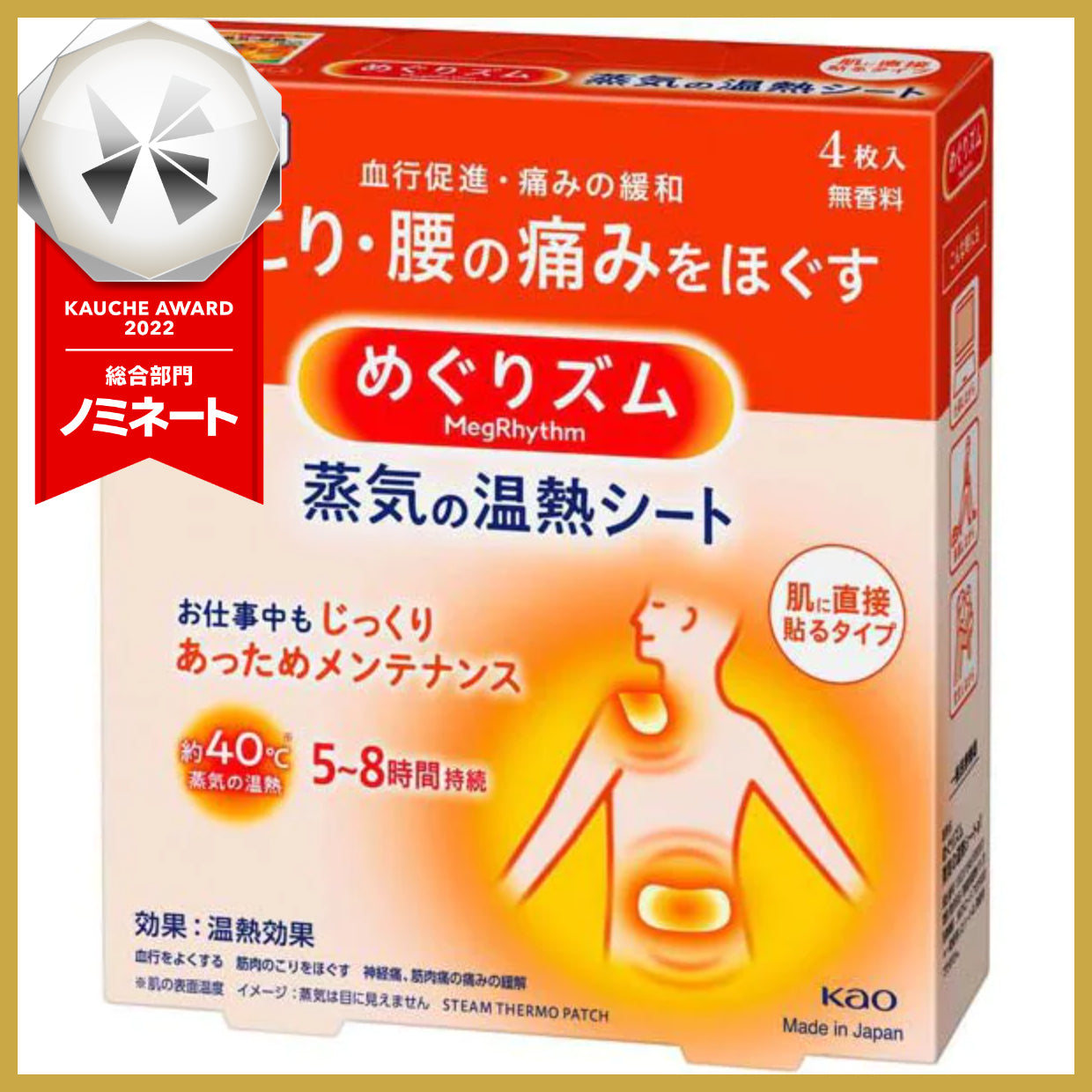 花王 kao めぐりズム 蒸気の温熱シート 肌に直接貼るタイプ 4枚