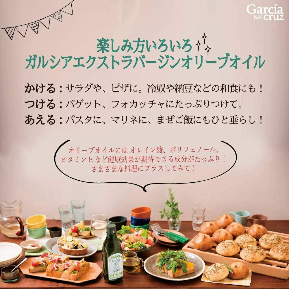【送料無料】富永貿易 ガルシア エクストラバージンオリーブオイル ペット 1000ml 1L ×6本【北海道・東北・四国・九州・沖縄県は必ず送料がかかります】