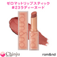 #23ラディーヌード　新作【 rom&nd 】 ロムアンド ゼロマットリップスティック 全20色 ZERO MATTE マットリップ ロムアンド 韓国コスメ 口紅