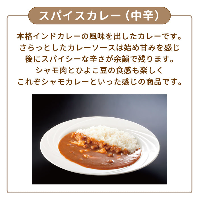 あぶくま地鶏 川俣シャモ　カレーセット（スパイスカレー中辛・トマトカレー中辛・地鶏カレー中辛） *
