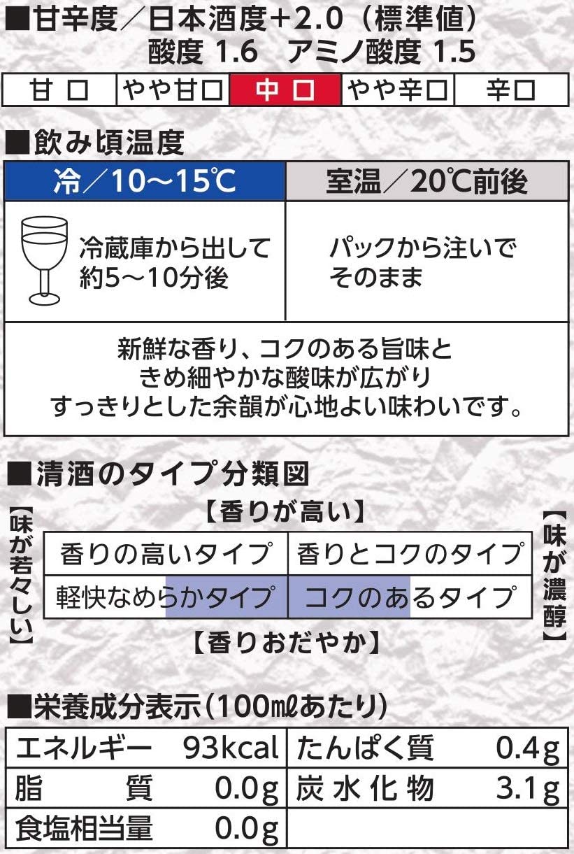 【送料無料】沢の鶴 米だけの酒 コクとうまみなのにすっきり パック 1800ml 1.8L×2本【北海道・東北・四国・九州・沖縄県は別途送料がかかります】