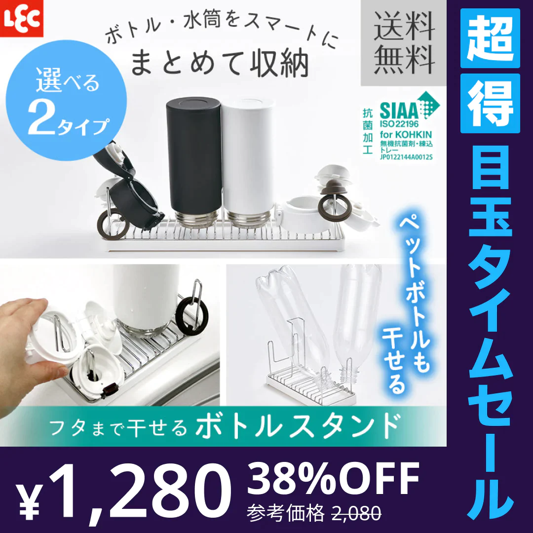 【超得ハイパーSALE】フタまで干せるボトルスタンド(ショート)