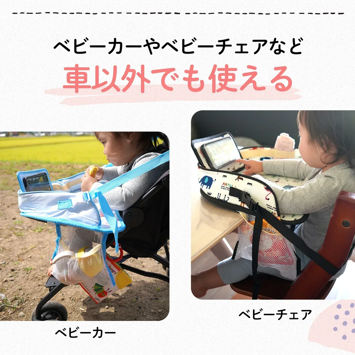 【食べこぼし防止】 チャイルドデスク 赤ちゃん 車 チャイルドトレイ あかちゃん ベビーテーブル ベビー 車内 かわいい シートテーブル 子供用 子ども用 人気 テーブル こども カー かわいい 机 ドライブ 食事 防水 撥水 収納