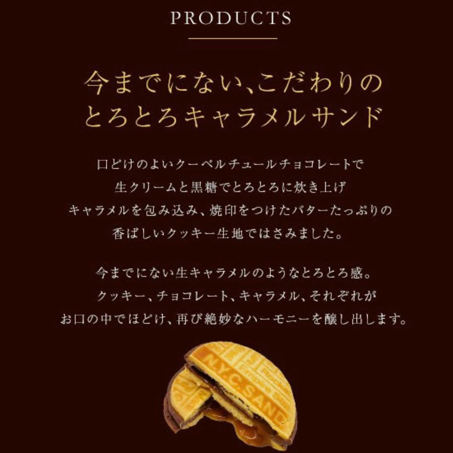 【クール便】訳あり N.Y.キャラメルサンド 8個入 スイーツ お菓子 人気 おすすめ ニューヨークキャラメルサンド 東京限定 クッキー バラ売り (食品NY8)