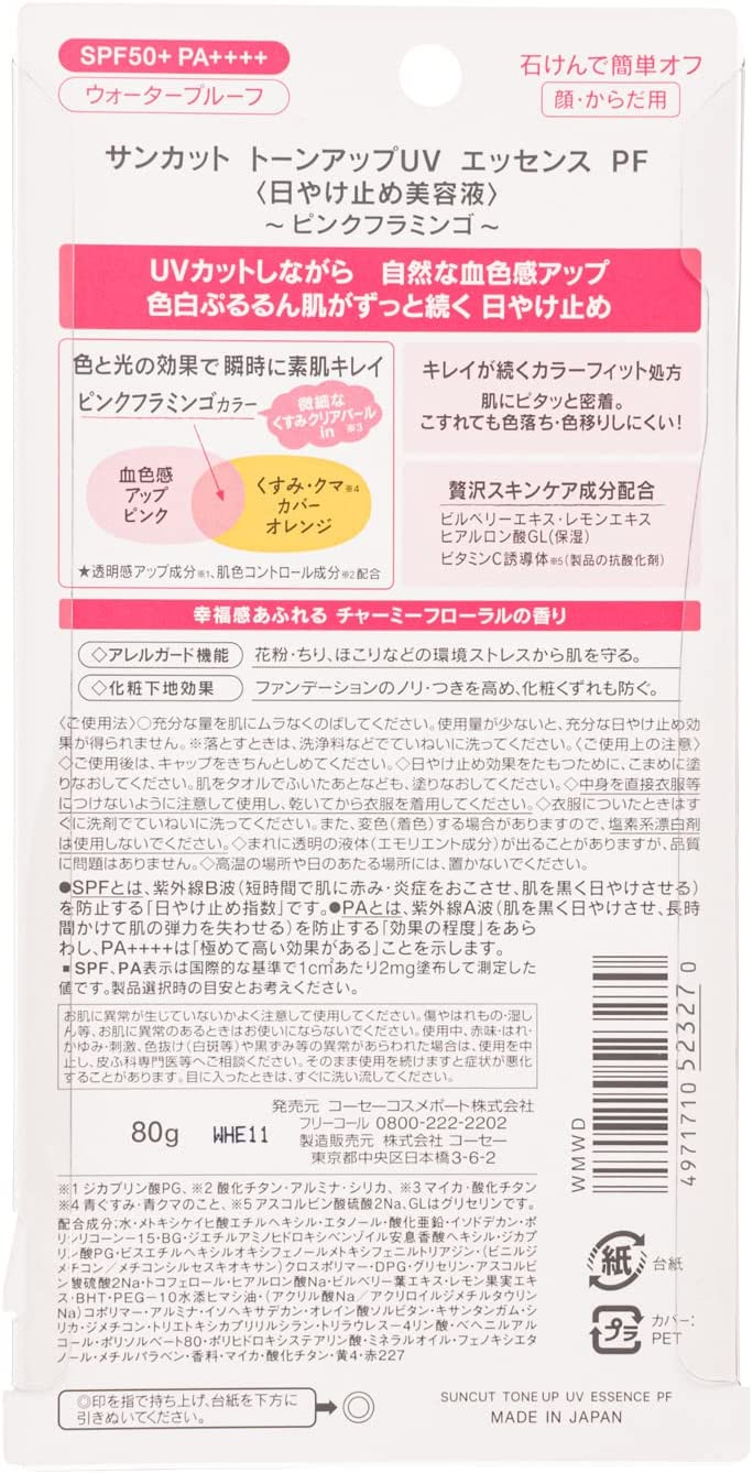 【箱なしおまけ付き！】KOSE サンカット トーンアップUV エッセンス ピンクフラミンゴ SPF50+ PA++++ 80g コーセー