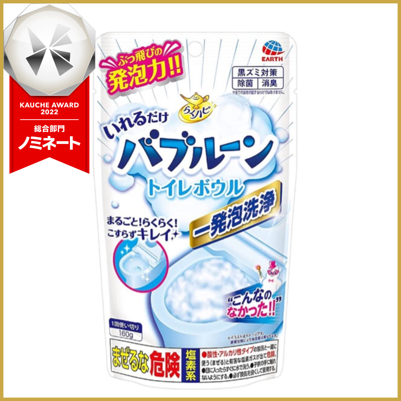 【おまけ付き！】らくハピ いれるだけバブルーン トイレボウル トイレの洗浄剤 [160g]トイレ掃除 泡 大掃除 (アース製薬)