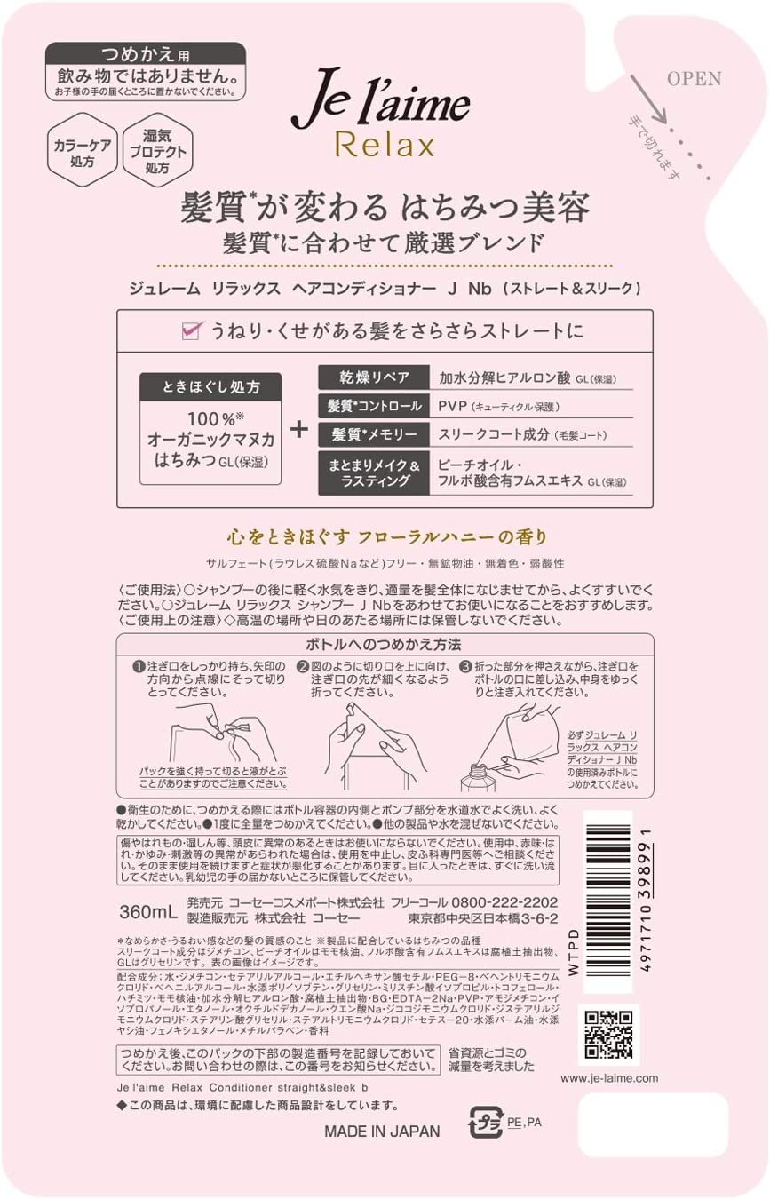 【おまけ付き！】KOSE コーセー ジュレーム リラックス ヘアコンディショナー (ストレート&スリーク) つめかえ 360mL うねり・くせがある髪をさらさらストレートに トリートメント フローラルハニーの香り 詰替え用