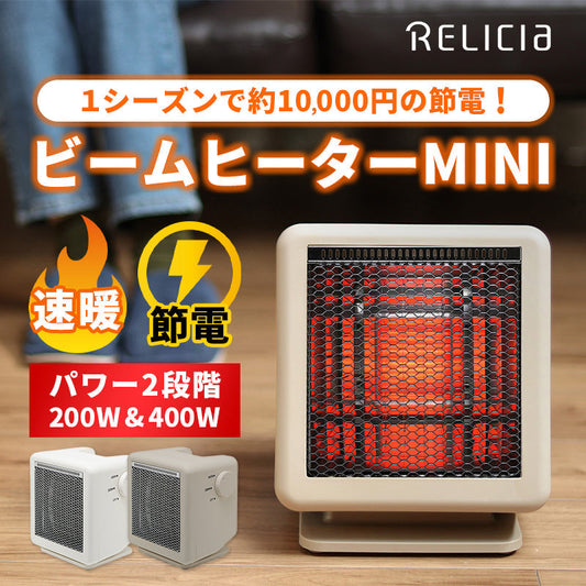 【ブラックフライデー目玉】TOHO 節電 ビームヒーターミニ RLC-BHMINI(W) 【同じ電気代で約2倍の暖かさの省エネ設計 1シーズンで約１万円の節電】電気 ストーブ 足元 暖房 カーボン セラミック ヒーター 遠赤外線 転倒OFF 速暖 省エネ トイレ 車中泊 キャンプ コンパクト 小型 軽量 RELICIA (ホワイト)