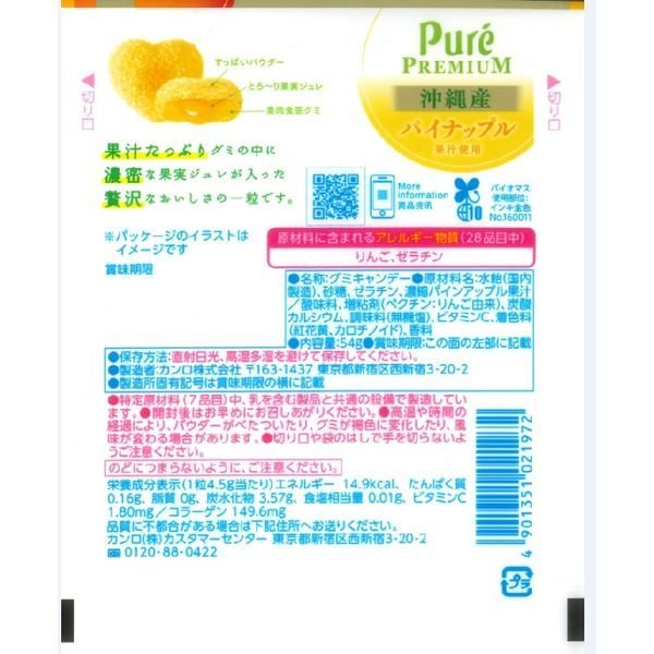 【たっぷり3袋+おまけ付き！】ピュレグミ プレミアム沖縄産パイナップル