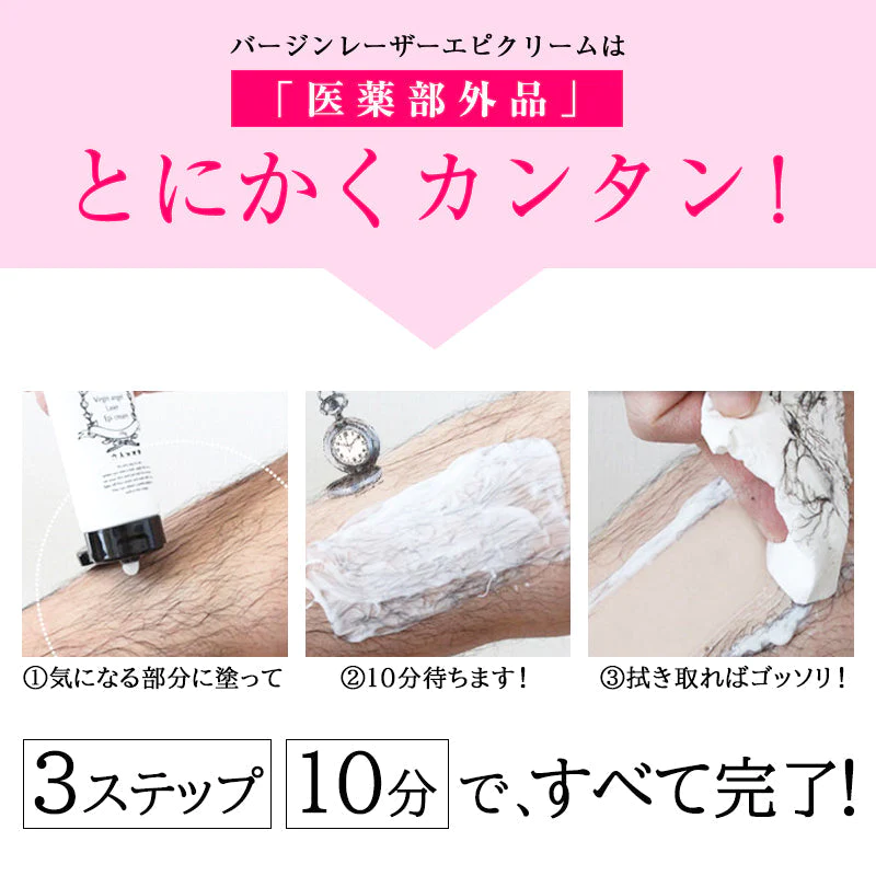ヴァージンエンジェルレーザーエピクリーム