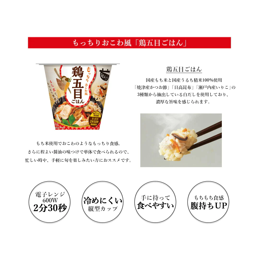旬 de riz 鶏五目ごはん 12個セット (160g×12) ご飯 おくさま印 ご飯パック カップ 食品 レンジで簡単 温めるだけ レトルト ギフト 引っ越し 挨拶 出産 内祝い お中元 お歳暮 結婚 還暦 お年賀 送料無料