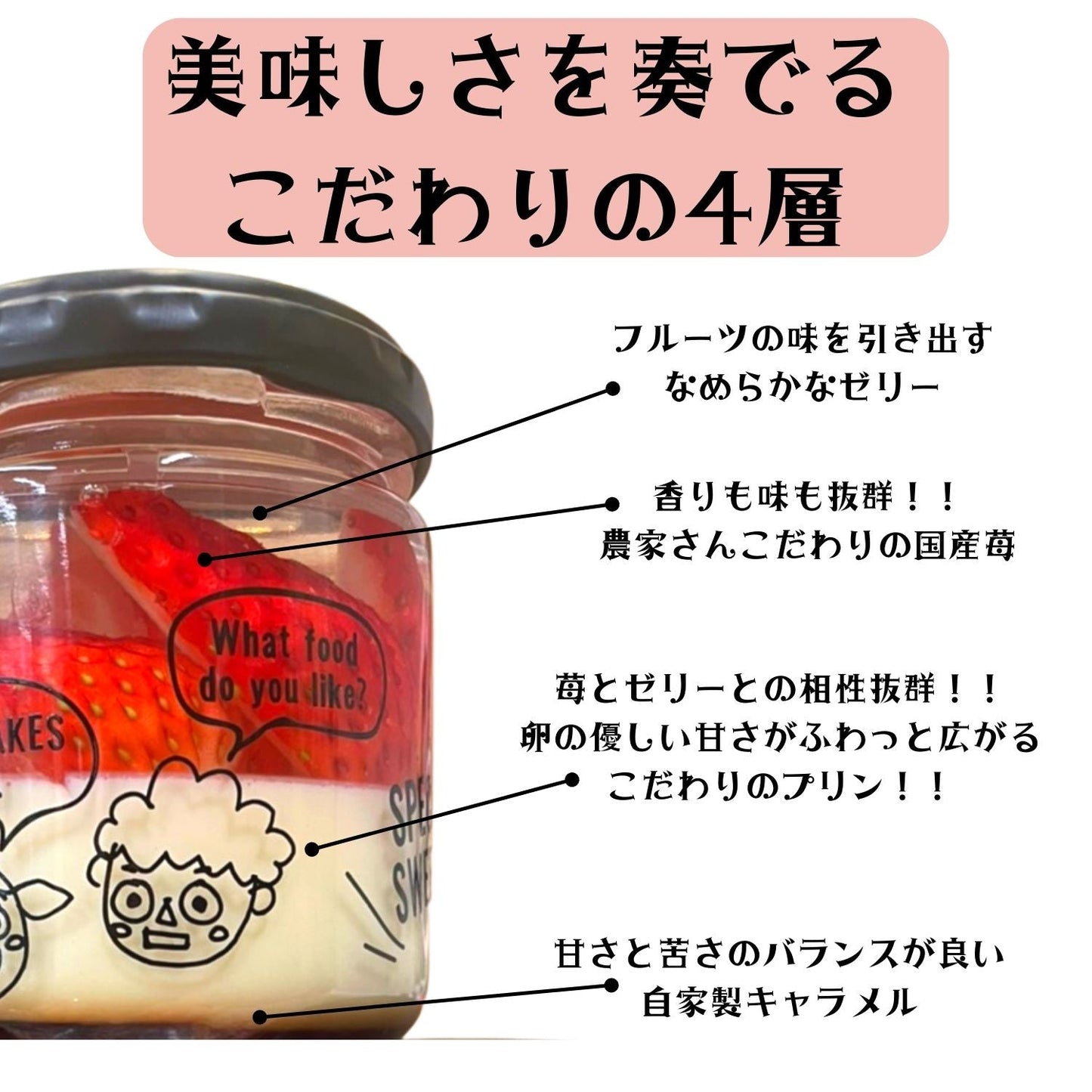 国産苺のフルーツプリン
