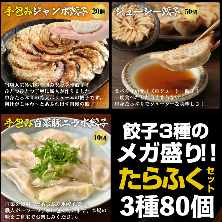 たらふくセット3種80個！ 王さんの手包みジャンボ餃子(ぎょうざ・ギョウザ)20個　ジューシー餃子50個　豚ニラ水餃子10個　中華 ギフト 生餃子　メガ盛り