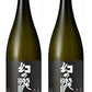 【富山の地酒】【送料無料】皇国晴酒造 大吟醸 幻の瀧 1800ml 1.8L 2本【北海道・東北・四国・九州・沖縄県は必ず送料がかかります】