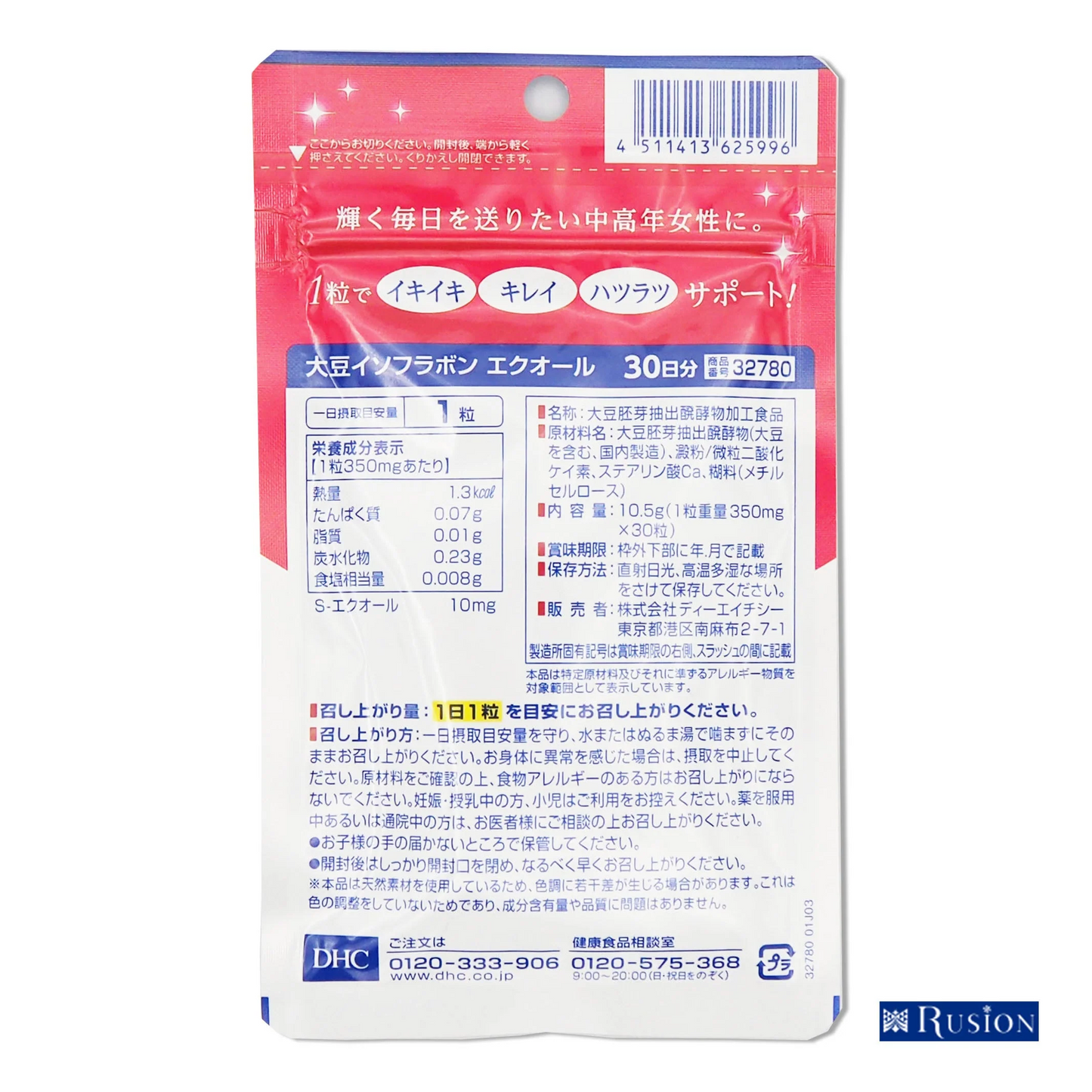 (1個) DHC サプリメント 大豆イソフラボン エクオール 30日分 ディーエイチシー 健康食品