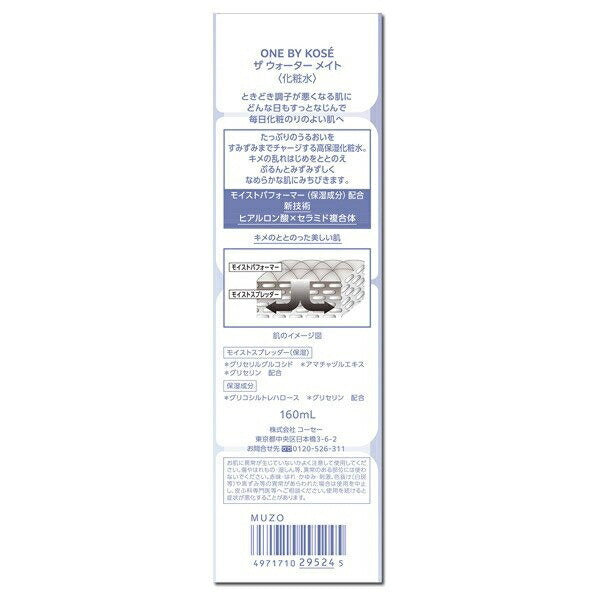 ONE BY KOSE ザ ウォーターメイト ＜160mL＞ ワンバイコーセー　コーセー