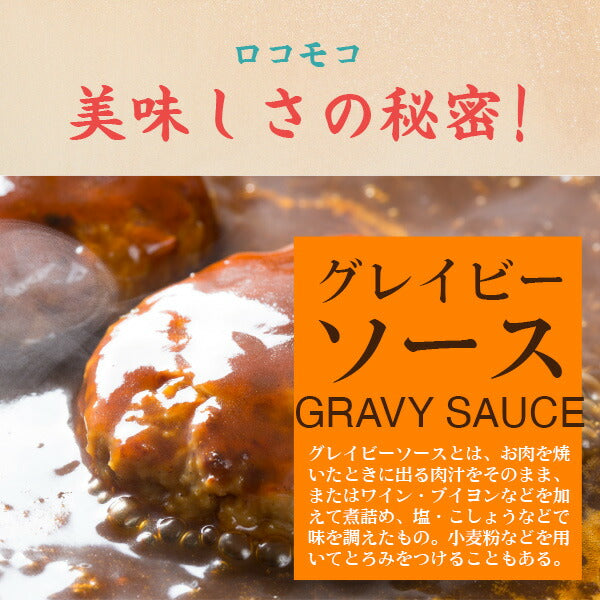 ロコモコ丼の素4食【4〜5営業日以内に出荷】【送料無料】［メール便］